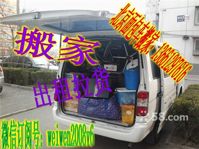 北京个人搬家 |长安面包车搬家|面包车出租|朝阳区搬家|通州搬家